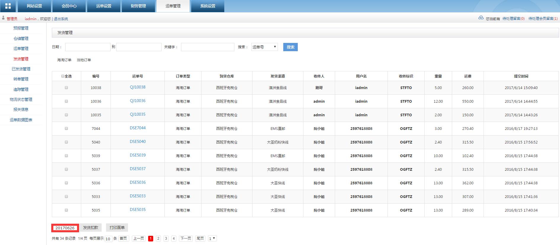 轉(zhuǎn)運(yùn)系統(tǒng)發(fā)貨管理列表