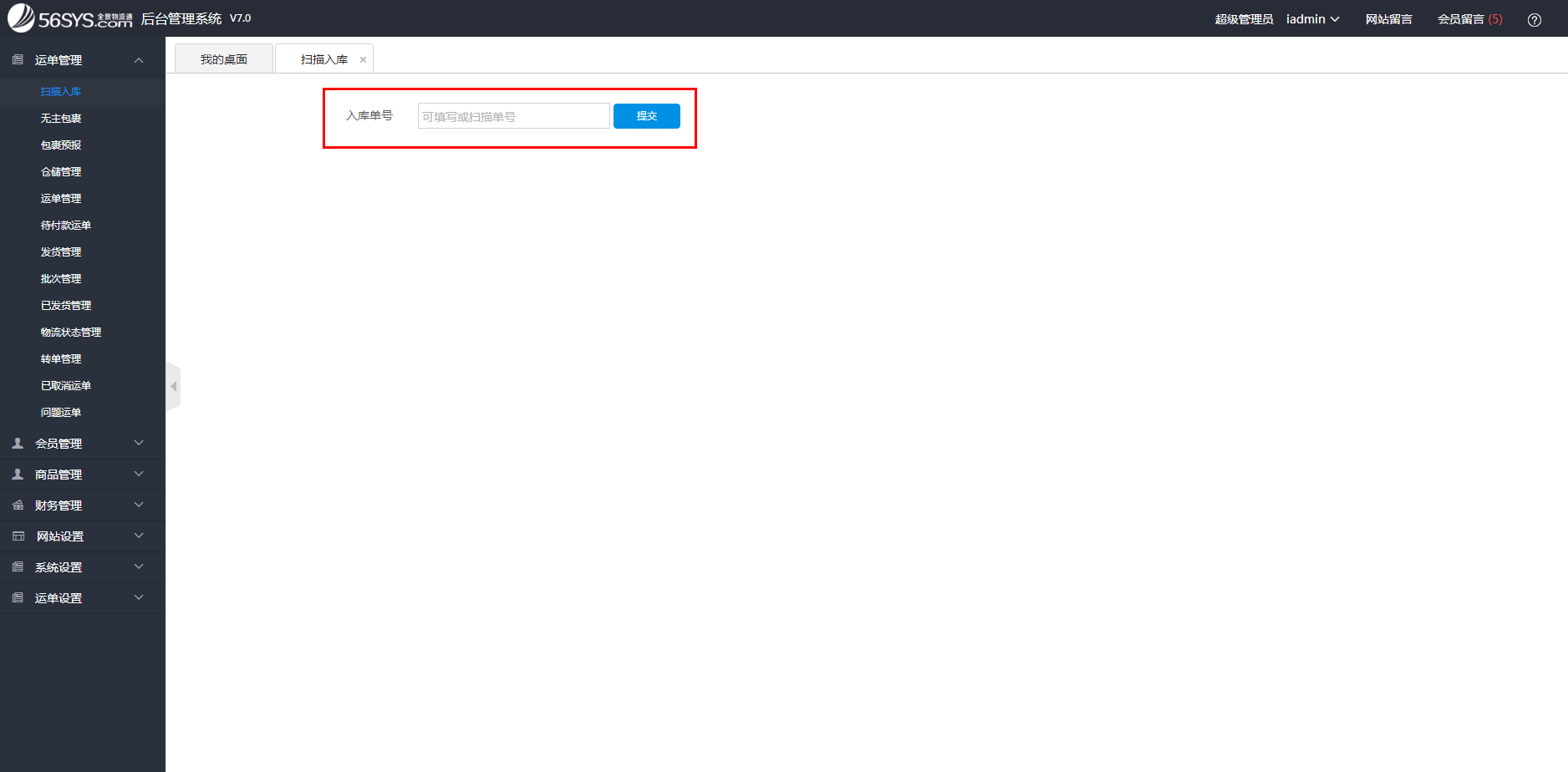 集運(yùn)系統(tǒng) 倉庫收到包裹后，如何掃描入庫？