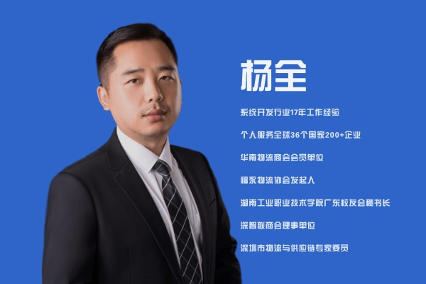 金蟻云集運(yùn)系統(tǒng)助力國(guó)際貨代企業(yè) 金蟻云楊全