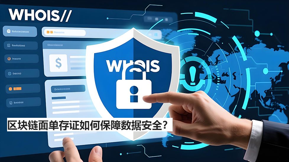 區(qū)塊鏈面單存證如何保障數(shù)據(jù)安全？