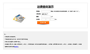 運(yùn)費(fèi)查詢系統(tǒng)模塊演示