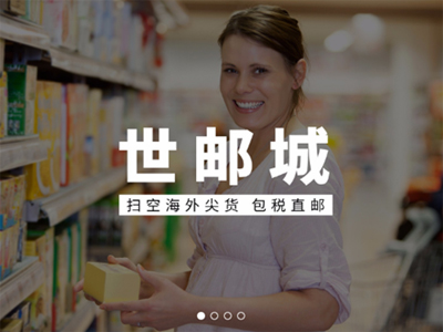 世郵城