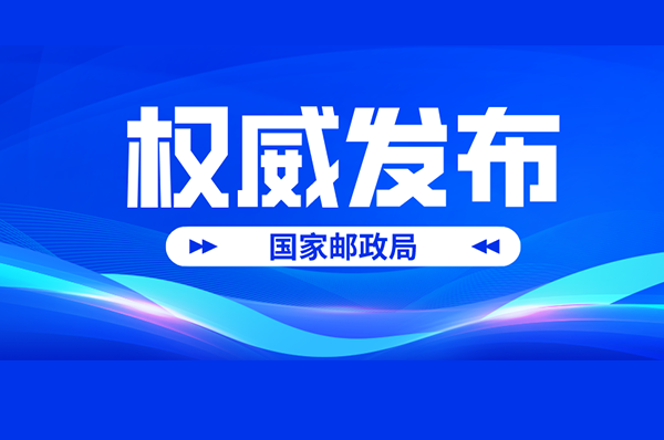 中國快遞發(fā)展報告