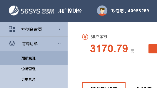 轉(zhuǎn)運系統(tǒng)演示截圖e
