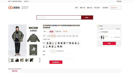 代購系統(tǒng)演示截圖b