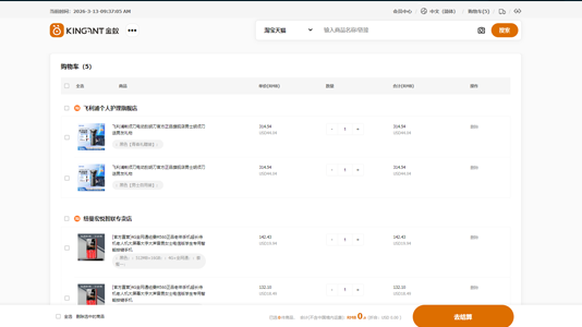 跨境采購代發(fā)系統(tǒng)演示截圖a